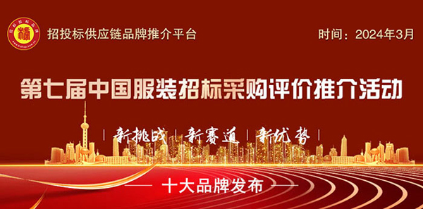 开元体育官方网站入口2024中国特种防护服装十大品牌榜单发布(图1)