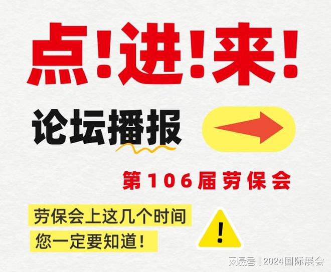 开元体育app官方版最新下载劳保防护展2024年10月深圳劳保会资讯(图2)