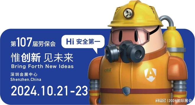 开元体育app官方版最新下载2024年上海劳保会10月劳动保护用品企业参展处(图1)