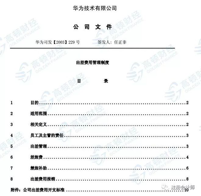 开元体育官方网站入口华为会计牛弊！(图4)