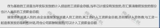 开元体育官方网站入口给员工买的工装到底计入福利费还是劳保费？老会计因不懂被开除(图6)