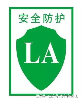 开元体育app官方版最新下载LA劳安标志认证证书到期换证（流程）(图2)